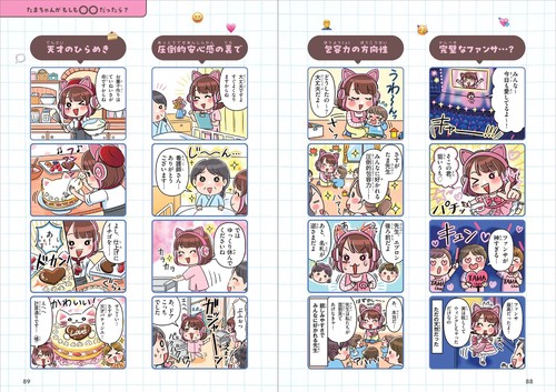 玉ちゃんページ にゃ～るぴぃじぃ！ TAMAchan公式ファンブック – 丸善ジュンク堂書店