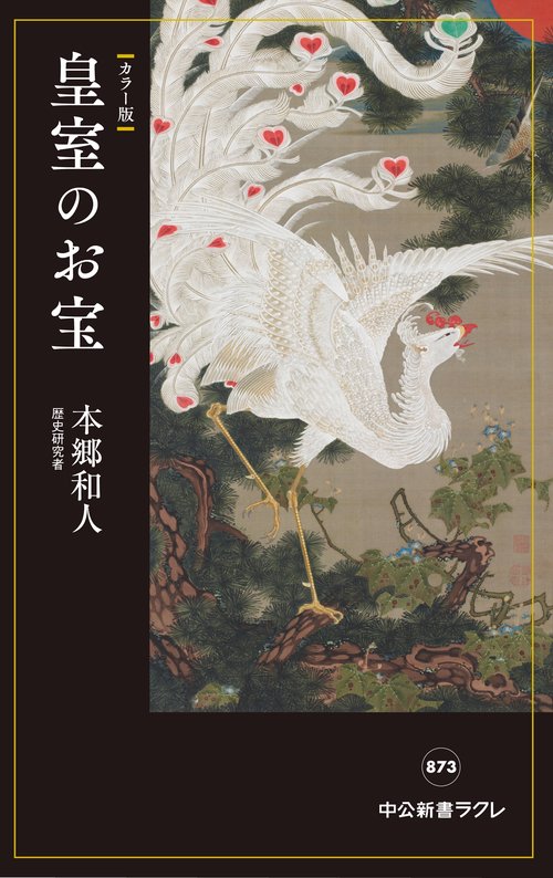 カラー版 皇室のお宝 – 丸善ジュンク堂書店ネットストア