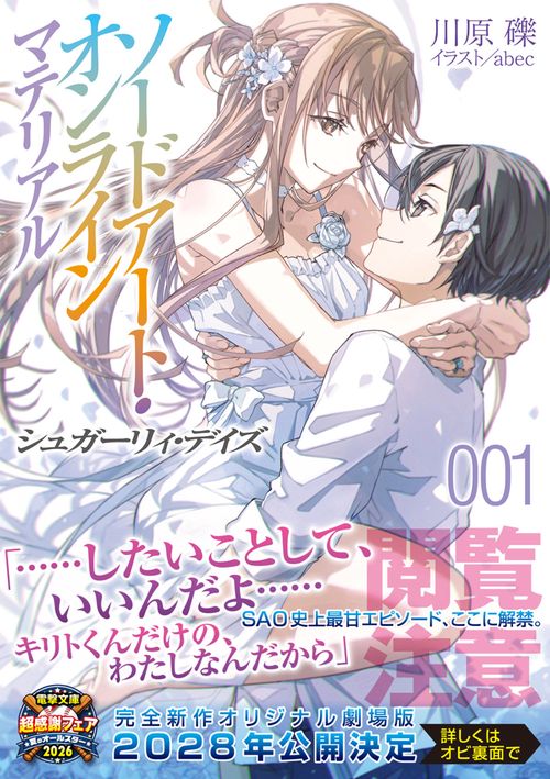 ソードアート・オンライン マテリアル1 シュガーリィ・デイズ – 丸善