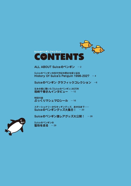 Suicaのペンギンファンブック – 丸善ジュンク堂書店ネットストア