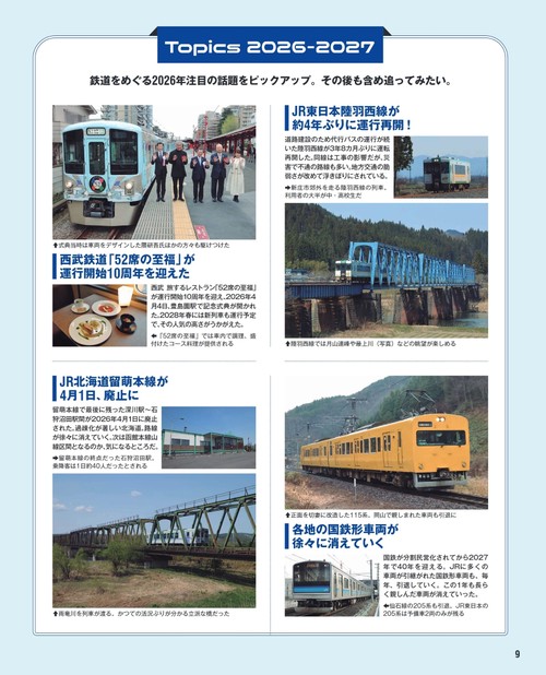 日本の鉄道車両 完全図鑑 2026－2027年 – 丸善ジュンク堂書店