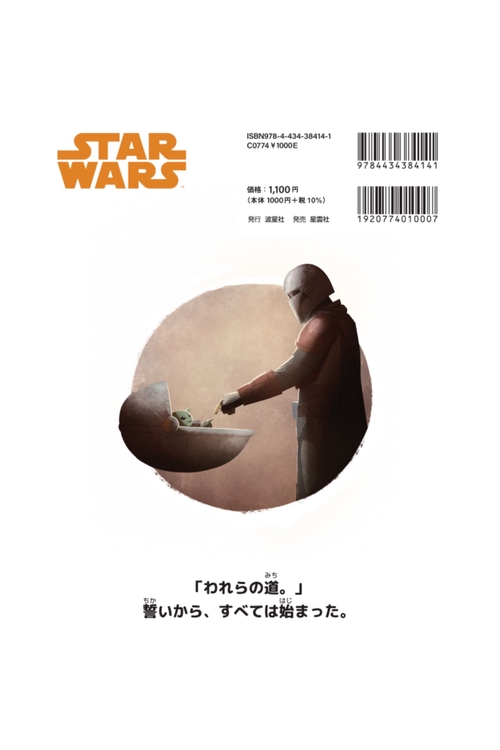 スターウォーズ star wars 首都奪回への道 上下巻セット 初版帯付き STAR WARS THE MANDALORIAN われらの道 – 丸善ジュンク堂書店ネットストア