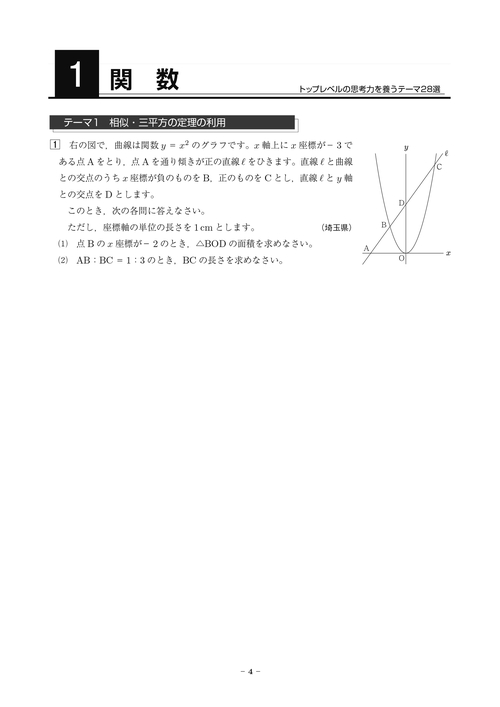 公立最難関への挑戦！偏差値70突破問題集 数学 トップレベルの思考力を