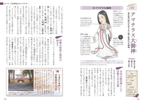 見て楽しむ 古事記の絵事典 – 丸善ジュンク堂書店ネットストア