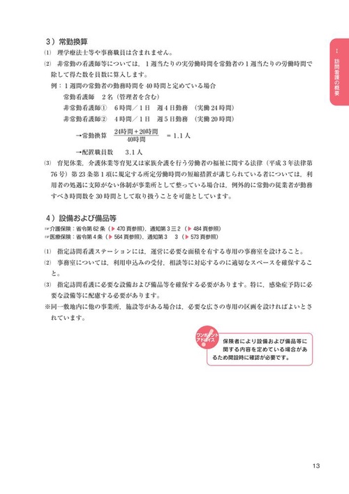 訪問看護実務相談Q＆A 令和8年版 – 丸善ジュンク堂書店ネットストア