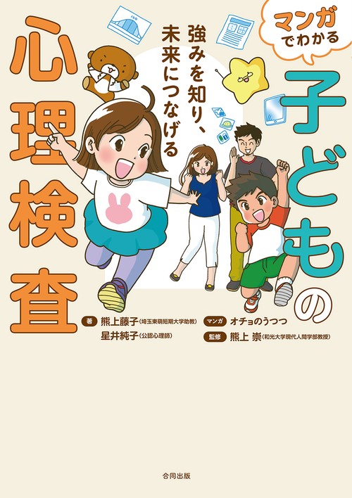 マンガでわかる子どもの心理検査 – 丸善ジュンク堂書店ネットストア