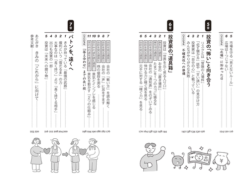 13歳からの投資入門 – 丸善ジュンク堂書店ネットストア