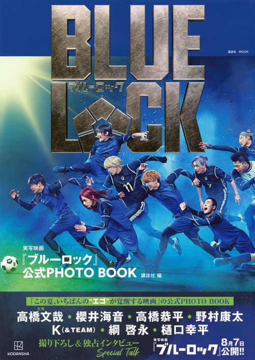 実写映画『ブルーロック』公式PHOTO BOOK – 丸善ジュンク堂書店ネット