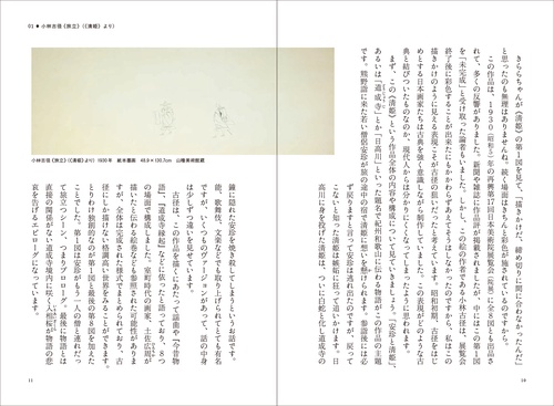 東京藝大教授と学ぶ 日本美術再発見！ – 丸善ジュンク堂書店ネットストア