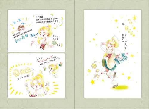 東京藝大教授と学ぶ 日本美術再発見！ – 丸善ジュンク堂書店ネットストア