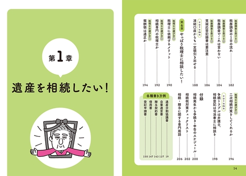 ゼロから始める相続・贈与 何をどうする!? – 丸善ジュンク堂書店ネット