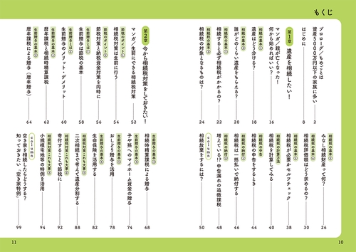 ゼロから始める相続・贈与 何をどうする!? – 丸善ジュンク堂書店ネット