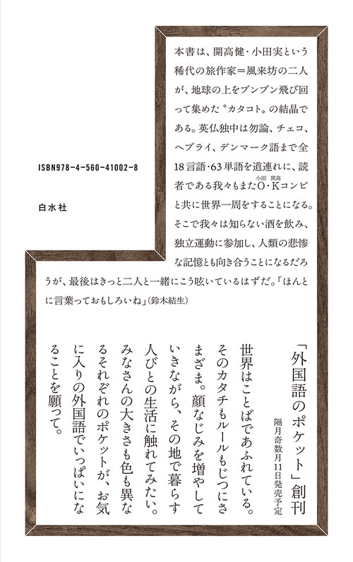 楽一番ページ(阮清辞)　他者購入禁止 世界カタコト辞典 – 丸善ジュンク堂書店ネットストア