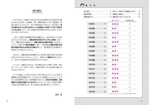 大学入試 肘井学の読解のための英文法が面白いほどわかる本 構文制覇編
