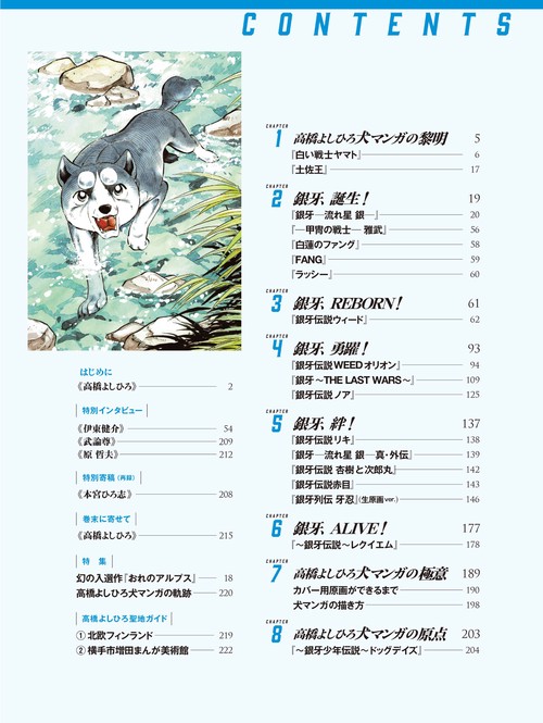 発売記念特典銀牙伝説ぷくぷくシール付き】 高橋よしひろ 犬マンガの