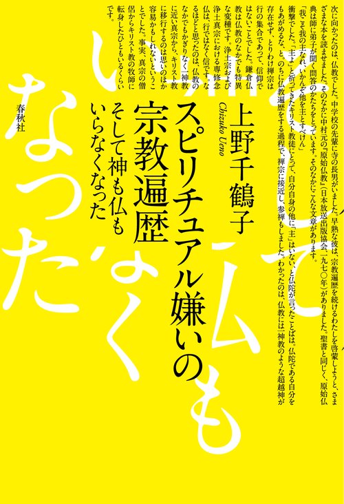 スピリチュアル嫌いの宗教遍歴 – 丸善ジュンク堂書店ネットストア
