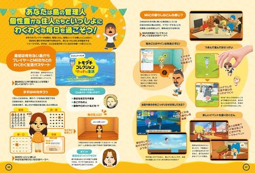 トモダチコレクション わくわく生活 全力おうえんブック – 丸善