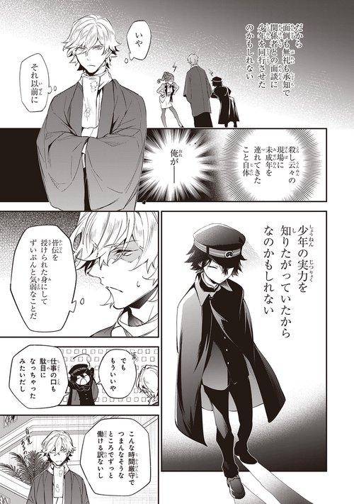文豪ストレイドッグス 探偵社設立秘話 （2） – 丸善ジュンク堂書店