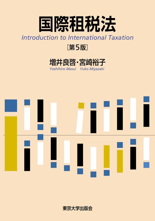 国際租税法 第5版 – 丸善ジュンク堂書店ネットストア