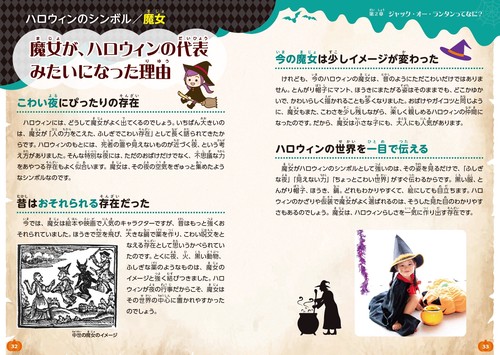 ハロウィンの世界へようこそ 読んでつくって楽しく学ぶ! 季節の行事
