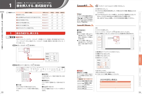 MOS PowerPoint 365 対策テキスト＆問題集 – 丸善ジュンク堂書店ネット