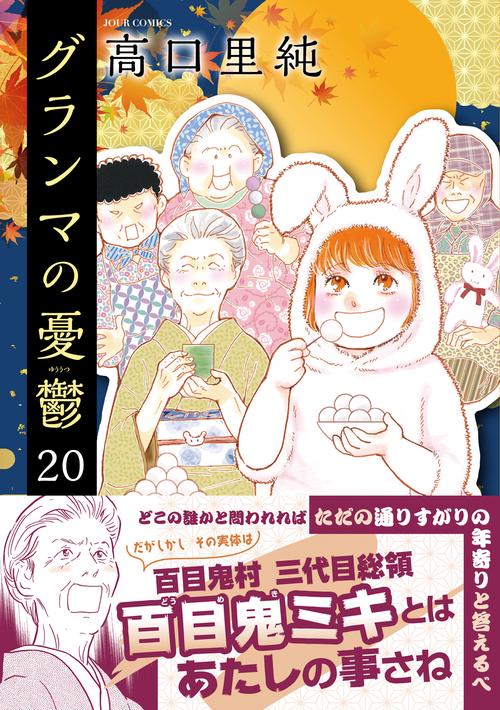 グランマの憂鬱 – 丸善ジュンク堂書店ネットストア