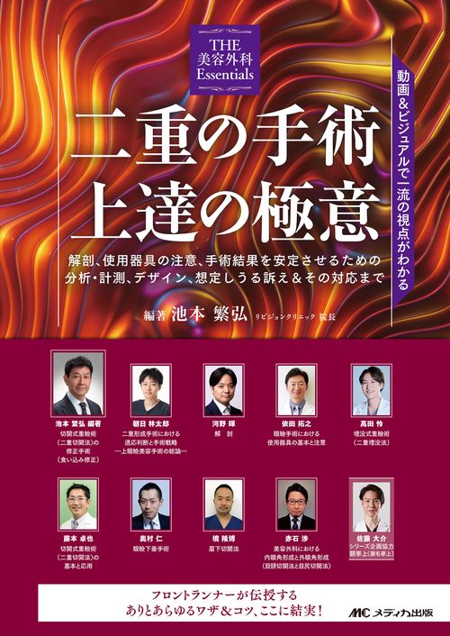 二重の手術 上達の極意 – 丸善ジュンク堂書店ネットストア