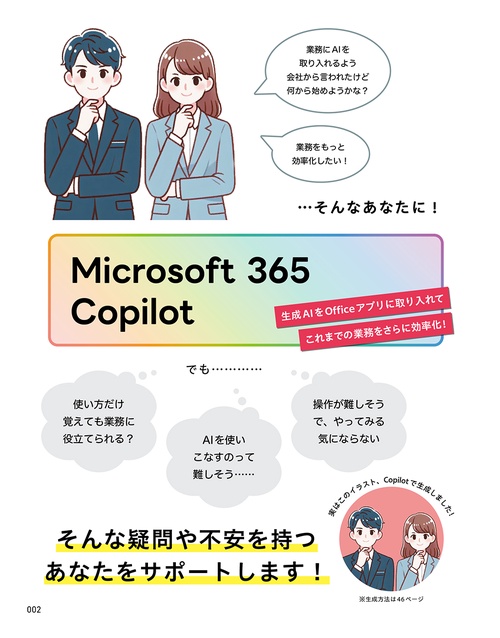 よくわかる Microsoft 365 Copilot 使いこなし術 – 丸善ジュンク堂書店