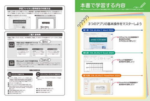 よくわかる Word 2024 ＆ Excel 2024 ＆ PowerPoint 2024 Office 2024