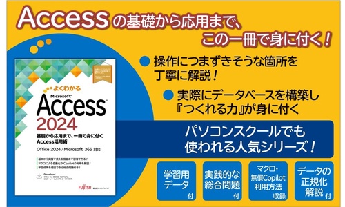 Access 2024 基礎から応用まで、一冊で身に付くAccess活用術 Office