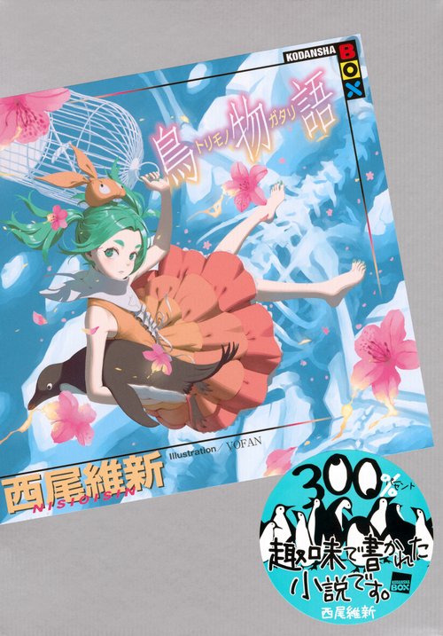 鳥物語 – 丸善ジュンク堂書店ネットストア