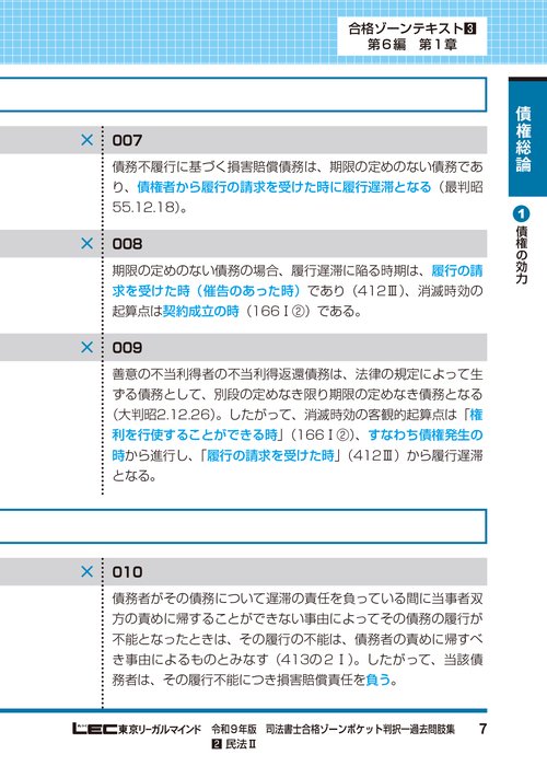 令和9年版 司法書士 合格ゾーン ポケット判 択一過去問肢集 2 民法II