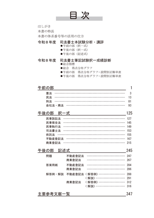 司法書士 合格ゾーン 単年度版過去問題集 令和8年度(2026年度) – 丸善