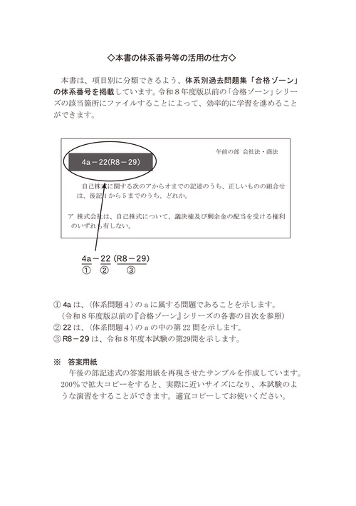 司法書士 合格ゾーン 単年度版過去問題集 令和8年度(2026年度) – 丸善