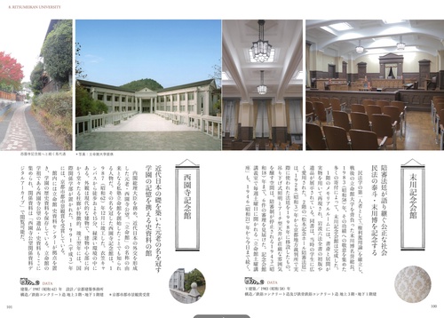 京都 建物でめぐる レトロモダン大学案内 – 丸善ジュンク堂書店ネット