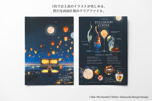 星詠みウェルカムクリアファイル/満月珈琲店の星詠み – 丸善ジュンク堂