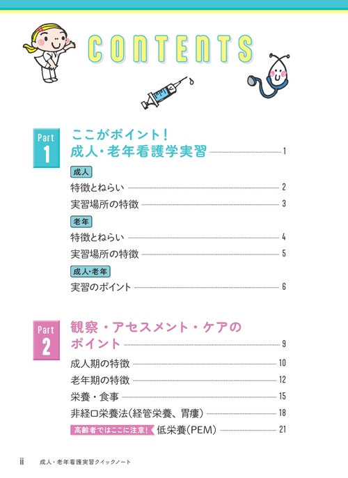 成人・老年看護実習クイックノート 第2版 – 丸善ジュンク堂書店ネット