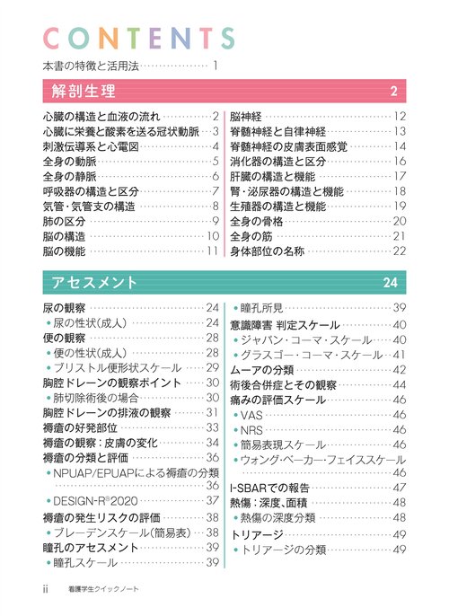 看護学生クイックノート 第3版 – 丸善ジュンク堂書店ネットストア