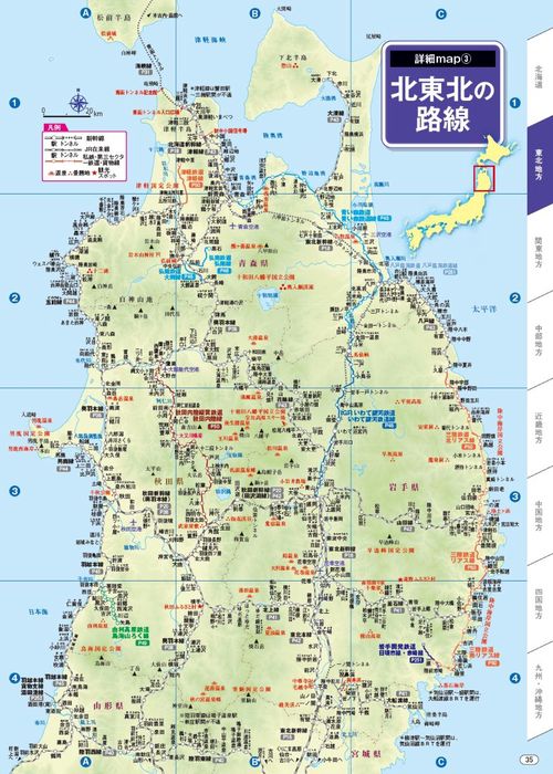 鉄道地図で楽しむ 日本の鉄道路線完全ガイド 2027 – 丸善ジュンク