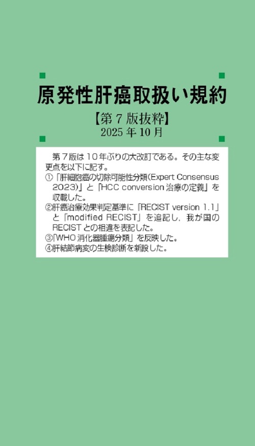 癌取扱い規約抜粋 消化器癌・乳癌 第16版 – 丸善ジュンク堂書店ネット