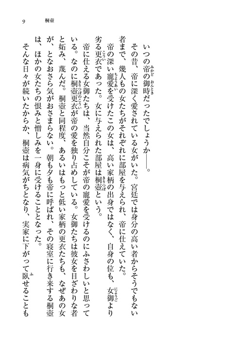 源氏物語【全8巻】セット – 丸善ジュンク堂書店ネットストア