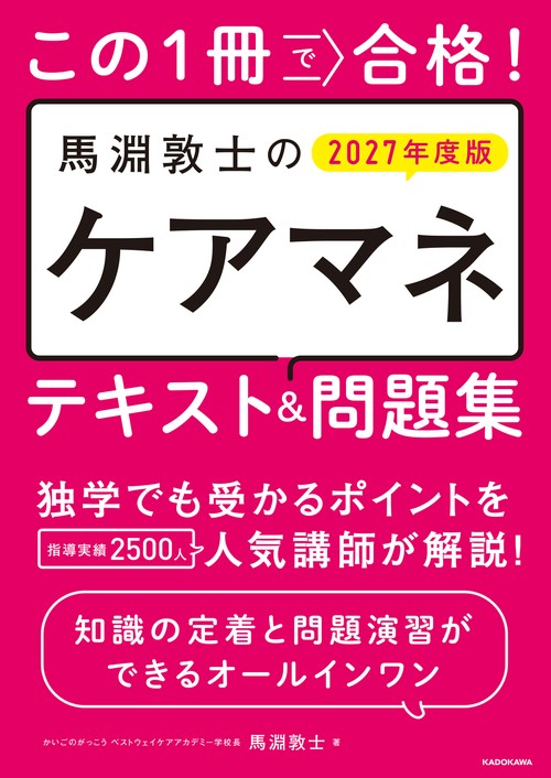 【最新】馬淵　中3 入試対策 講座 テキスト　　まとめ売り　2025 この1冊で合格！ 馬淵敦士のケアマネ テキスト＆問題集 2027年度版