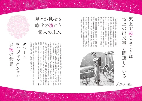 基礎からわかる 未来予測の西洋占星術完全独習 – 丸善ジュンク堂書店