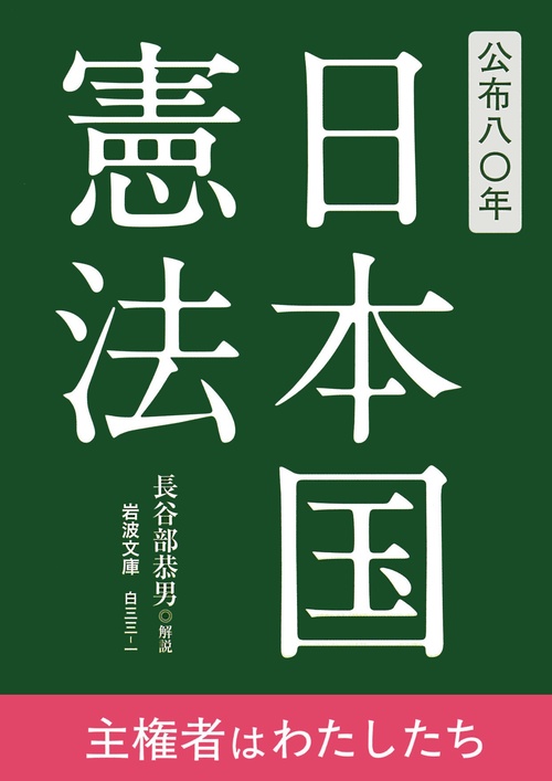 日本国憲法 – 丸善ジュンク堂書店ネットストア