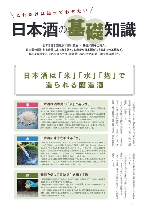 運命の一杯に出合える 日本酒大全 – 丸善ジュンク堂書店ネットストア