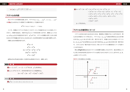 機械学習のエッセンス 第2版 – 丸善ジュンク堂書店ネットストア