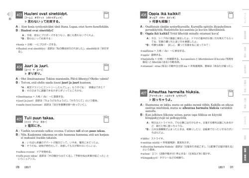 気持ちが伝わる！ フィンランド語リアルフレーズBOOK〈新装版〉 – 丸善