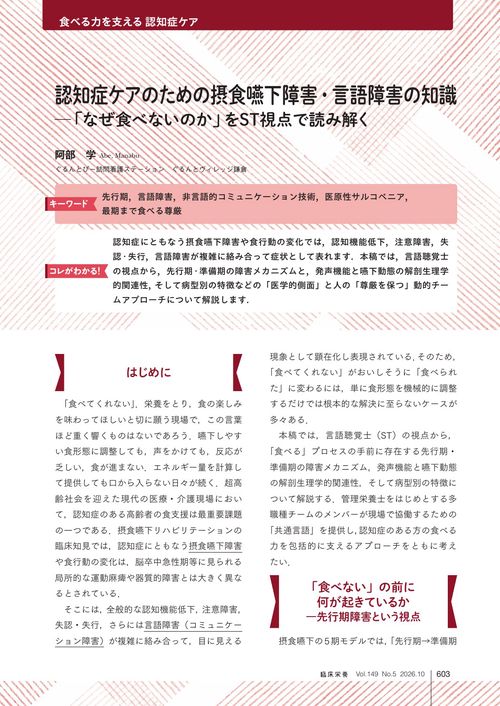 臨床栄養 食べる力を支える 認知症ケア 2026年10月号 149巻5号[雑誌