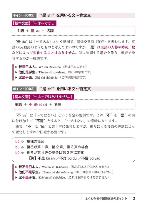 完全マスター中国語の文法【新装改訂版】 – 丸善ジュンク堂書店ネット