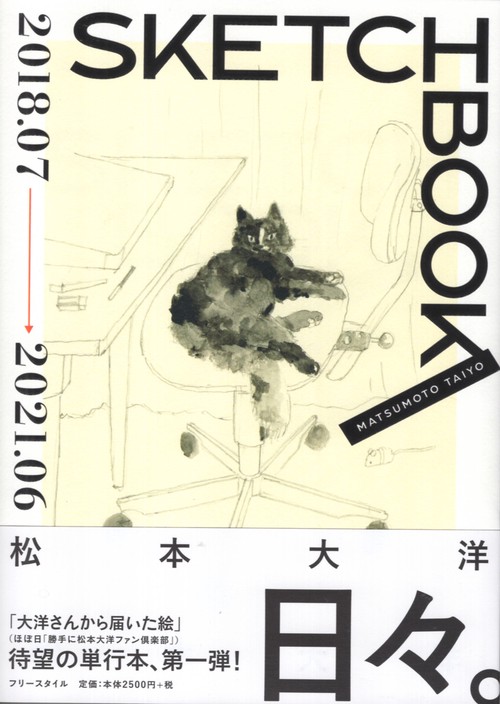 SKETCH BOOK 2018.07---2021.06 – 丸善ジュンク堂書店ネットストア